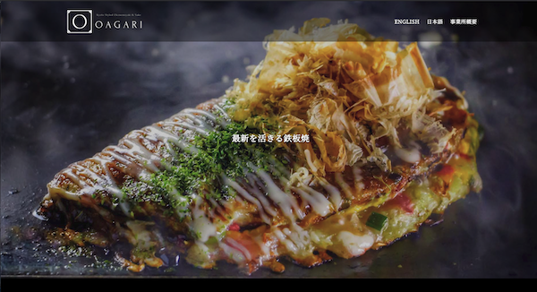 京都風お好み焼きと酒 おあがり