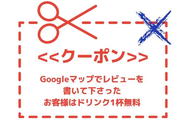 割引インセンティブに誘発されたローカルガイドスコアが低いレビュアーによるレビュー